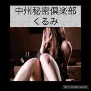 ヒメ日記 2025/11/28 17:05 投稿 くるみ 中洲秘密倶楽部