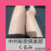 ヒメ日記 2025/12/09 15:05 投稿 くるみ 中洲秘密倶楽部