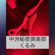 ヒメ日記 2026/01/28 15:25 投稿 くるみ 中洲秘密倶楽部