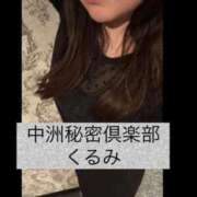 ヒメ日記 2026/01/30 20:15 投稿 くるみ 中洲秘密倶楽部