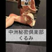 ヒメ日記 2026/02/05 20:20 投稿 くるみ 中洲秘密倶楽部