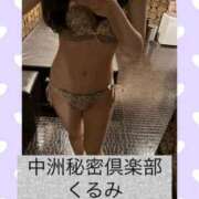 ヒメ日記 2026/05/03 09:25 投稿 くるみ 中洲秘密倶楽部