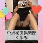 ヒメ日記 2026/08/29 09:45 投稿 くるみ 中洲秘密倶楽部