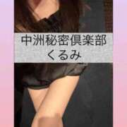 ヒメ日記 2026/08/31 19:45 投稿 くるみ 中洲秘密倶楽部