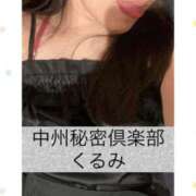 ヒメ日記 2026/09/11 19:23 投稿 くるみ 中洲秘密倶楽部