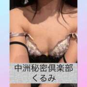 ヒメ日記 2026/09/22 09:55 投稿 くるみ 中洲秘密倶楽部