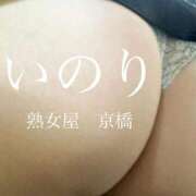 ヒメ日記 2025/09/10 10:17 投稿 いのり 熟女家 京橋店