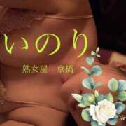 ヒメ日記 2025/09/12 06:56 投稿 いのり 熟女家 京橋店