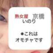 いのり 【お礼写メ日記】しもん9009様へ💕 熟女家 京橋店