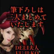 ヒメ日記 2025/07/04 16:40 投稿 ふじこ 佐賀人妻デリヘル 「デリ夫人」