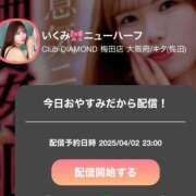 ヒメ日記 2025/04/02 12:14 投稿 いくみ クラブダイアモンド新宿店