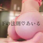 ヒメ日記 2026/01/17 13:30 投稿 あいる Fの法則