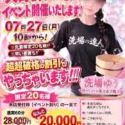 ヒメ日記 2026/07/27 10:43 投稿 洗場 ゆう ニュールビーから電撃 ファーストクラス ルビー