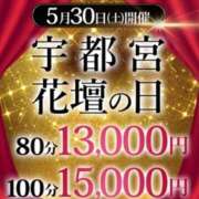 ヒメ日記 2026/05/30 02:13 投稿 さくら モアグループ宇都宮人妻花壇