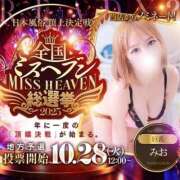 ヒメ日記 2025/10/28 14:12 投稿 みお【ロリカワ神乳H乳若妻】 One More 奥様 新宿店