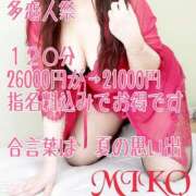 ヒメ日記 2025/08/20 15:14 投稿 美心♪みこ 多恋人倶楽部周南店