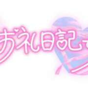 ヒメ日記 2025/08/11 05:47 投稿 くらん【凛々しい美白美乳妻】 One More 奥様 新宿店