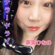 夢実ひなの＠Ｍ性感奥義九年殺し 世界を救う救世主 アナラードライ