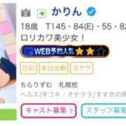 ヒメ日記 2025/07/01 19:02 投稿 かりん ちらりずむ 札幌校