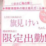 ヒメ日記 2025/12/17 18:06 投稿 旗見ケイ ニューハーフヘルスLIBE大阪梅田店