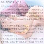 ヒメ日記 2025/10/23 21:01 投稿 井上このみ【割引対象外】 elumo(エルモ)