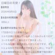 ヒメ日記 2026/09/11 14:08 投稿 井上このみ【割引対象外】 elumo(エルモ)