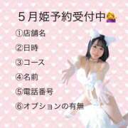 ヒメ日記 2025/05/11 10:56 投稿 一ノ瀬えま 水戸ソープ アイドル彼女