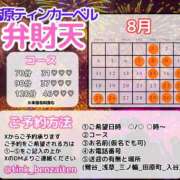 ヒメ日記 2025/08/01 23:30 投稿 弁財天 ティンカーベル