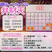 ヒメ日記 2025/08/20 21:36 投稿 弁財天 ティンカーベル