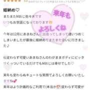 ヒメ日記 2025/12/31 12:22 投稿 あまね 丸妻 厚木店