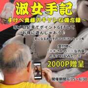 ヒメ日記 2025/06/19 09:45 投稿 ほまれ 奥鉄オクテツ大阪