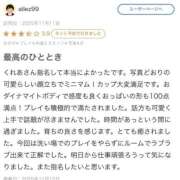 ヒメ日記 2025/11/12 11:09 投稿 來愛(くれあ) チューリップ宇都宮店