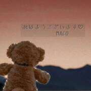 ヒメ日記 2025/11/10 07:30 投稿 まこ お客様満足度NO.1デリヘル！ 秘密倶楽部 凛 千葉