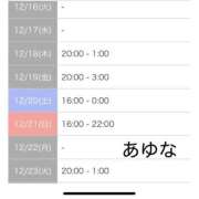 ヒメ日記 2025/12/13 06:51 投稿 あゆな クラブレア南大阪