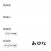 ヒメ日記 2025/12/26 09:21 投稿 あゆな クラブレア南大阪