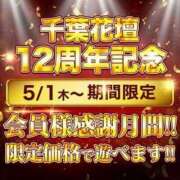 ヒメ日記 2025/05/04 12:08 投稿 えみり 千葉人妻花壇