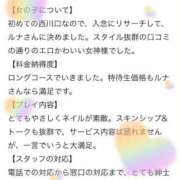ヒメ日記 2025/04/20 08:56 投稿 姫乃 るな　激美人ＳＳＳ移籍 ファーストクラス ルビー