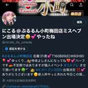 ヒメ日記 2025/07/31 18:03 投稿 にこる ぷるるん小町梅田店