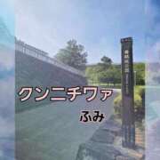 ヒメ日記 2025/06/30 11:24 投稿 ふみ 甲府人妻隊