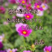 ヒメ日記 2025/11/03 08:18 投稿 ふみ 甲府人妻隊