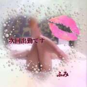 ふみ 次回の出勤です 甲府人妻隊