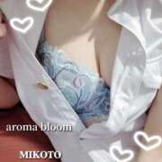 未琴-Mikoto- 楽しかったなぁ♥️ Aroma Bloom（アロマブルーム）