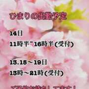 ヒメ日記 2026/04/13 00:25 投稿 ひまり 池袋デリヘル倶楽部