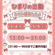ヒメ日記 2026/05/03 21:25 投稿 ひまり 池袋デリヘル倶楽部