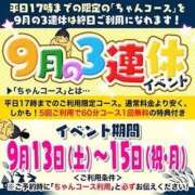 ヒメ日記 2025/09/12 15:59 投稿 えむ ぽちゃ巨乳専門　新大久保・新宿歌舞伎町ちゃんこ