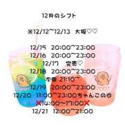 ヒメ日記 2025/12/12 20:59 投稿 えむ ぽちゃ巨乳専門　新大久保・新宿歌舞伎町ちゃんこ