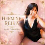 麗華 🫶🏻 HERMINE-エルミネ-