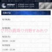 ヒメ日記 2025/06/19 13:08 投稿 月野すみれ 月の真珠-新宿-