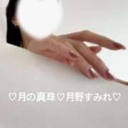 ヒメ日記 2025/10/22 08:59 投稿 月野すみれ 月の真珠-新宿-