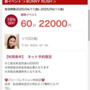 ヒメ日記 2025/04/11 08:33 投稿 ソウ バニーコレクション秋田店